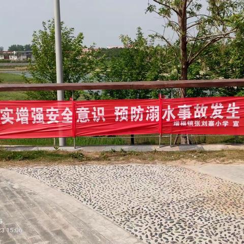 远离危险，平安成长——-记增福镇张刘寨小学防溺水安全教育活动