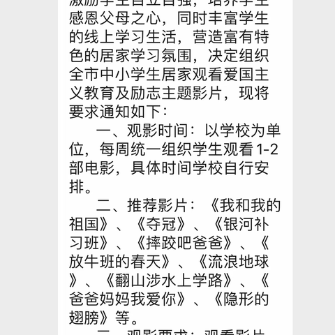 播放优秀影片，助孩子学习动力—-增福镇张刘寨小学线上教学纪实