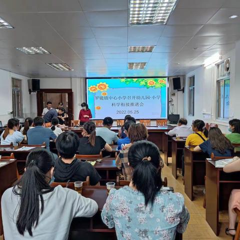 “双向奔赴，幼小衔接”——记罗镜镇中心小学召开幼儿园·小学科学衔接推进会