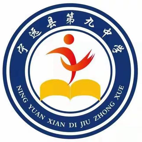 2021年上期宁远九中控辍保学