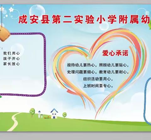 第二实验小学附属幼儿园第十周