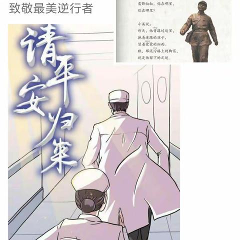 诗画追寻雷锋足迹，逆行大爱铭记吾心         ——江岸区新村小学第57个雷锋日活动