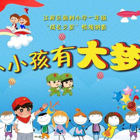 小小孩有大梦想