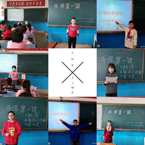 老山头乡中学小学部《开学第一课》主题班会