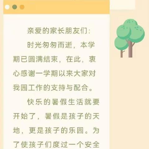 幼儿园暑假放假通知及注意事项