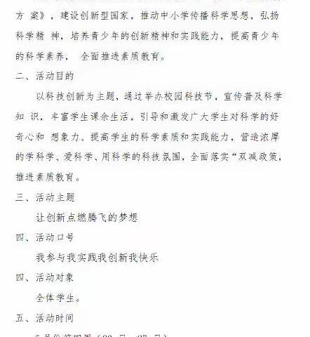 瓜畲学校第二届校园科技节活动纪实