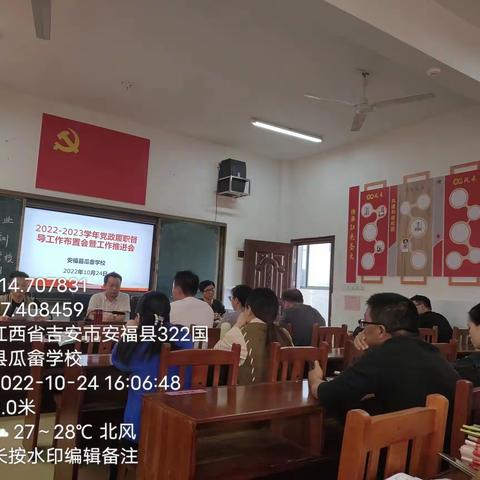 瓜畲学校召开党政履职教务督导评价工作布置会