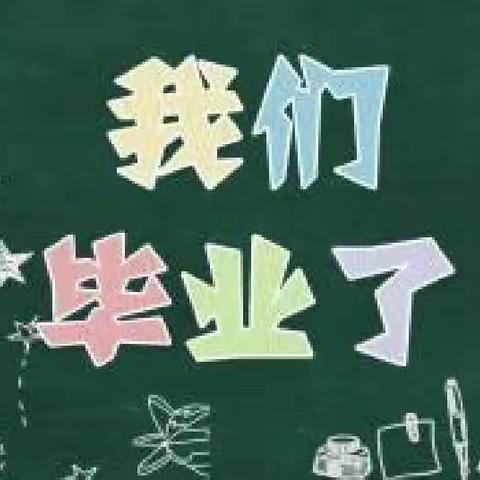 【灞桥学前教育·白鹿原好教育】迪诺“金色童年、放飞梦想”文艺汇演暨毕业典礼