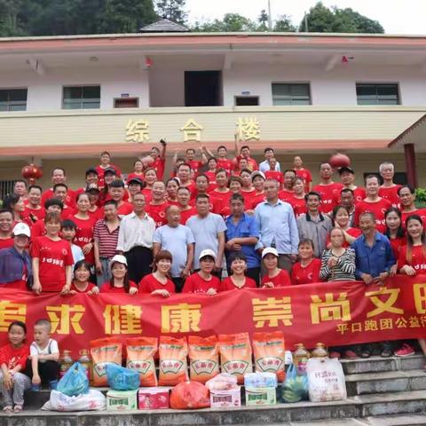 平口跑团走进敬老院