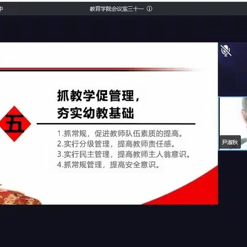 “国培计划（2022）”——
幼儿园党组织书记研修（一班） G4303 学习简报