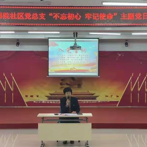 农科院社区党总支开展“不忘初心、牢记使命”主题党日活动