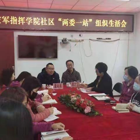 空指社区召开“两委一站”2022年度组织生活会