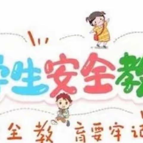 项城市解庄小学2022年暑假疫情防控和安全告家长书