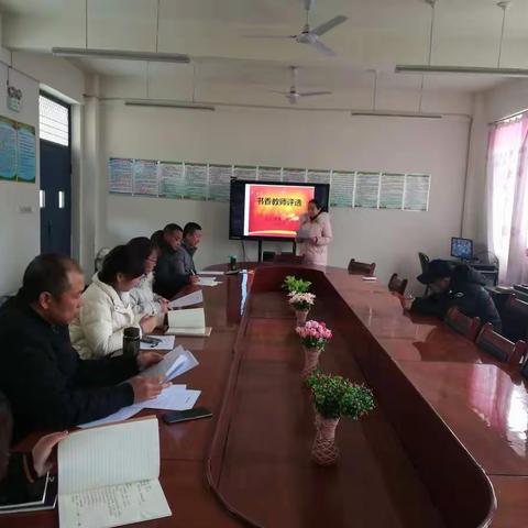 阅读沐初心    书香致未来——山化一小书香教师评选活动