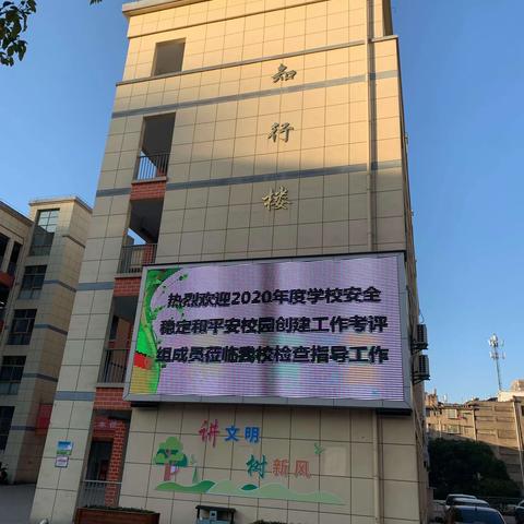 强化综治安全，创建平安校园——上饶市第四中学迎接区教体局工作考评组检查