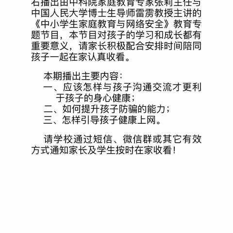 重视家庭教育、维护网络安全—上饶市第四中学收看中小学家庭教育和网络安全节目