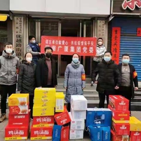 【不忘初心担使命】广厦集团党委献爱心助力疫情防控