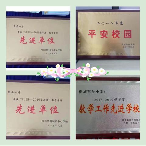 选择东吴小学，成就孩子未来