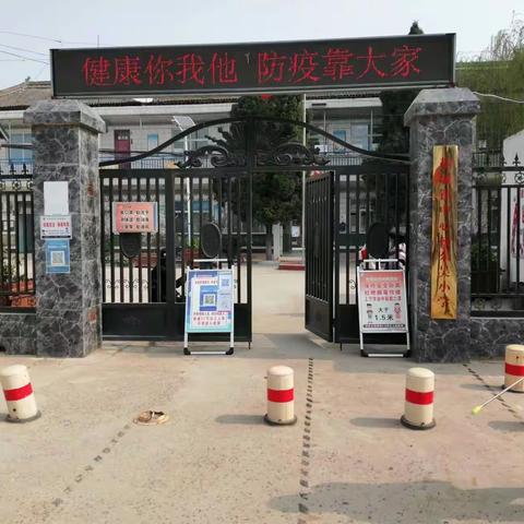 东吴小学开学返校温馨提示