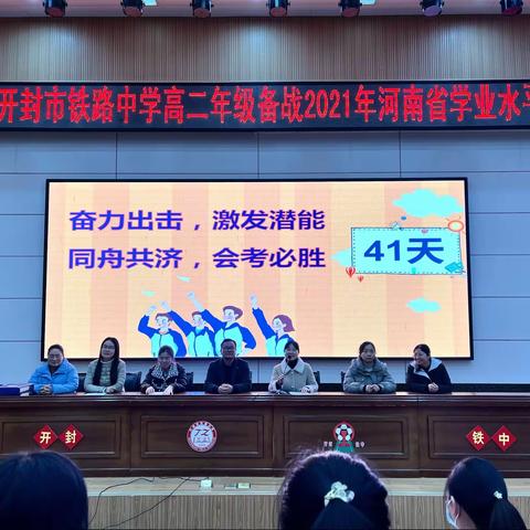 【明德教育】正青春一起拼———开封市铁路中学高二年级会考动员会