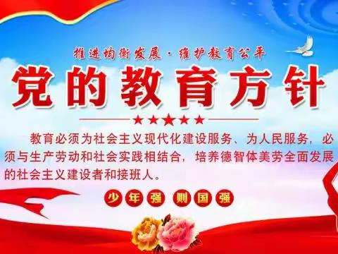 落实党的教育方针  确保正确办学方向