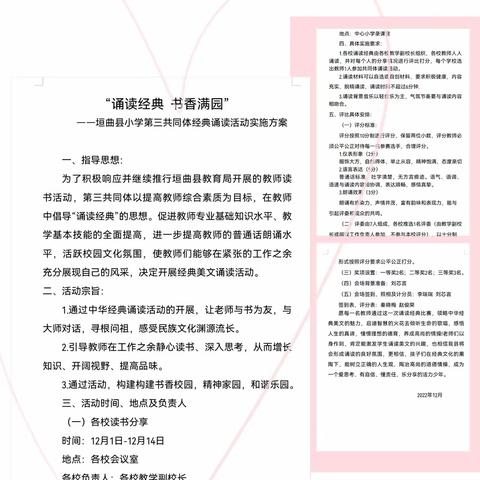 经典诵读 书香满园——垣曲县小学第三共同体教师读书分享活动