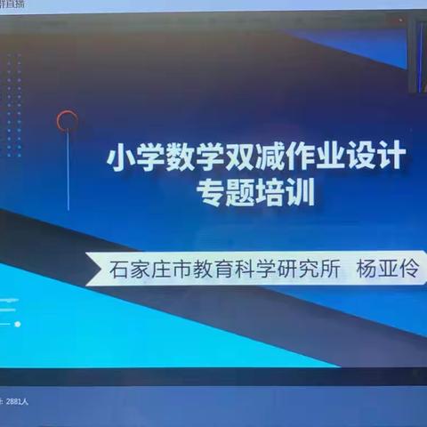 小学数学双减作业设计专题讲座