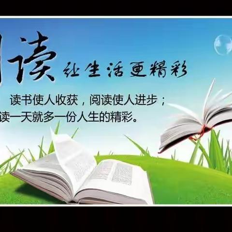 书香教师，共享阅读——节振国小学全体教师寒假读书活动纪实