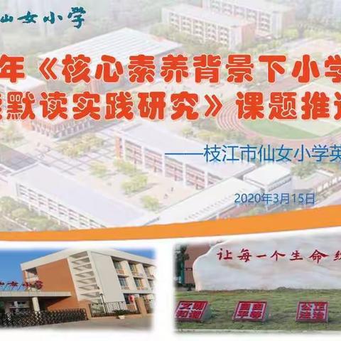 “英”为我们，“语”众不同——枝江市仙女小学英语组召开课题推进会