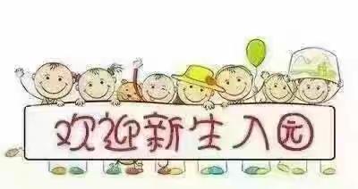 【重要通知】蓓蕾幼儿园致“返园复课”的幼儿及家长的一封信