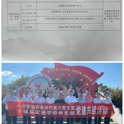 党建共建齐提升，银校合作促发展——安福县实验学校 安福农商行 党建共建活动