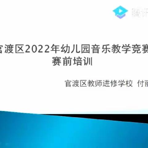 2022.4.13日音乐赛前培训