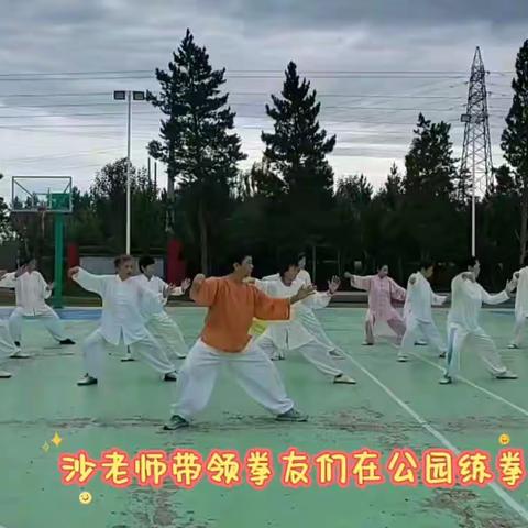 沙老师同家乡拳友们的美好时光