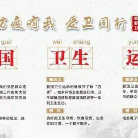 官桥星辉小学开展“防疫有我，爱卫同行”爱国卫生月活动