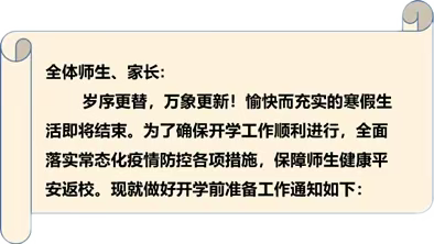 宁县城关小学关于做好2022年春季开学工作的通知