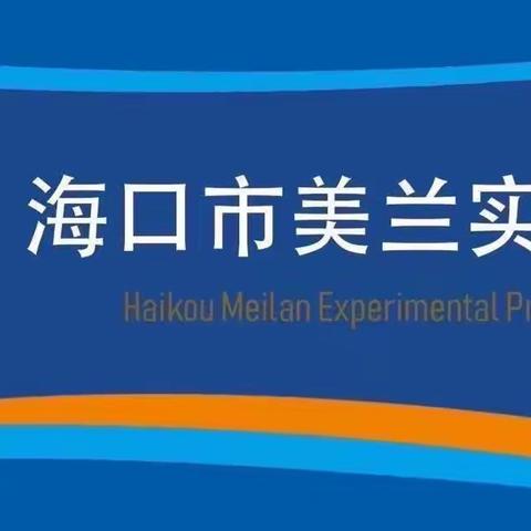 海口市美兰实验小学第一党支部学习《中国共产党章程》