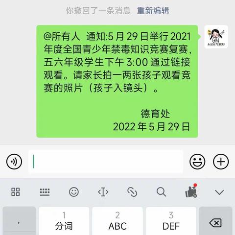 五年级组学生观看全国青少年禁毒知识竞赛复赛照片