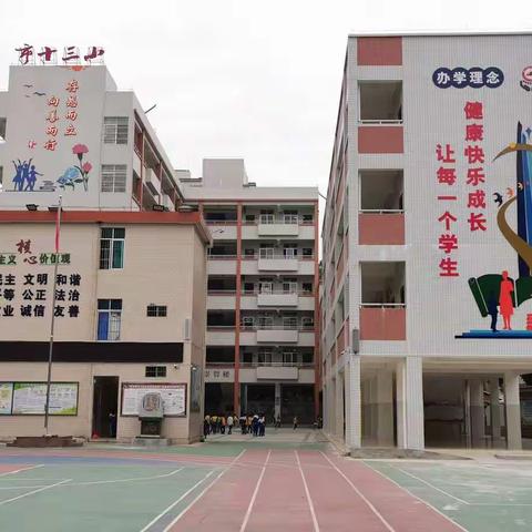 教有所获，研有所得——廉江市小学“教研共同体”第11团体教研活动（市十三小专场）