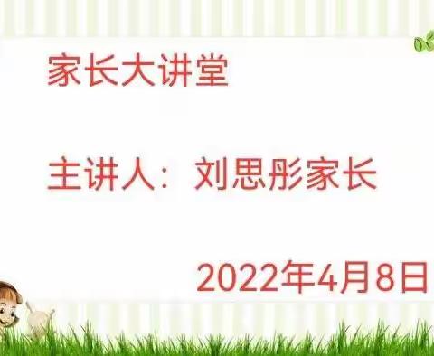 大雁二小五年级一班刘思彤家长