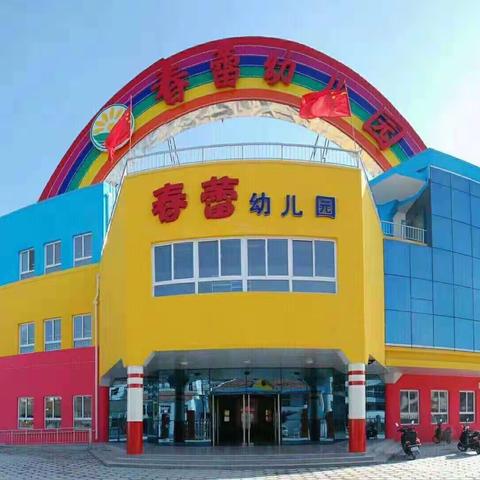 春蕾幼儿园大班六月品格双师课堂活动——“学会宽容，乐享生活”