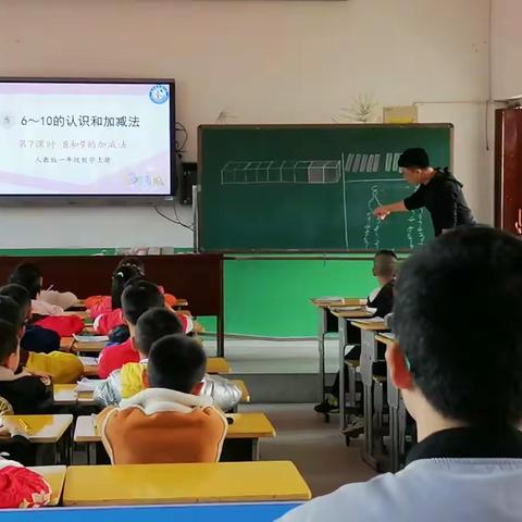 课题《数形结合思想在小学数学教学实践中的应用研究》之课例《8和9的加减法》