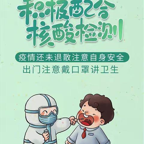 科学防控检测护航——新城镇东义合营村全员核酸检测