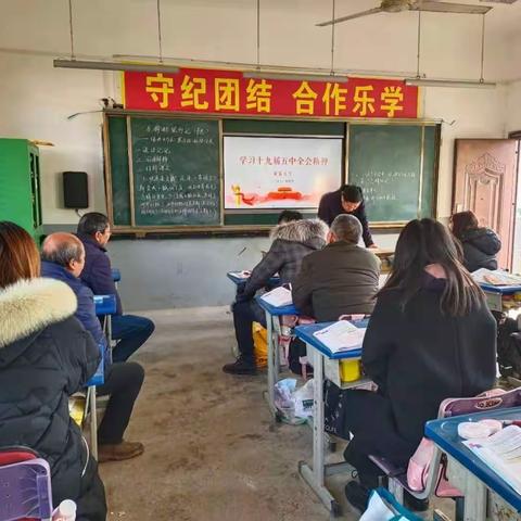 何场小学专题学习十九届五中全会精神