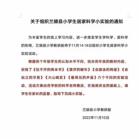 玩转科学小实验，动手动脑趣又多——贾庄小学线上科学实验小课堂