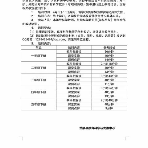 我与科学共抗疫，云端学习共成长——记1-5年级科学线上培训