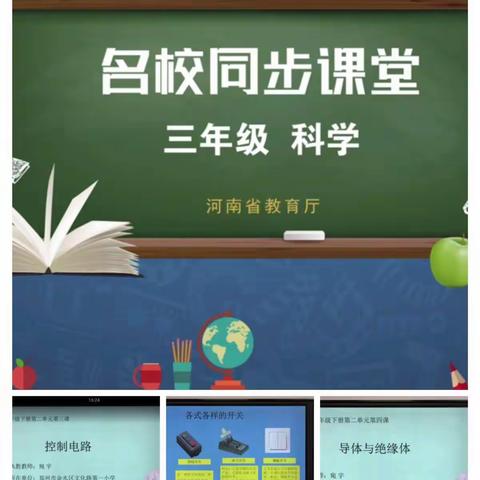 静待花开，“科学”抗疫——博雅小学科学课第五周线上教学总结