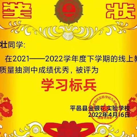 荣誉至高无上  信念引领青春——平邑县金银花实验学校线上教学质量抽测九年级三班颁奖