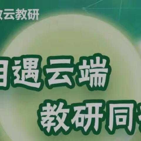 云中谁寄锦书来 ——辨析课标，学史力行 [步古沟学区小学美术新课标全员线上培训（第一期）]