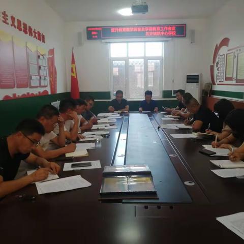 东史端镇召开“抓常规、推课改、强管理、上质量”及开学准备会
