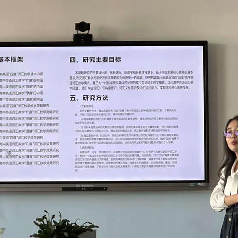 以研促教，深耕细研启新程——— 记包钢四中高中英语教研组课题开题会